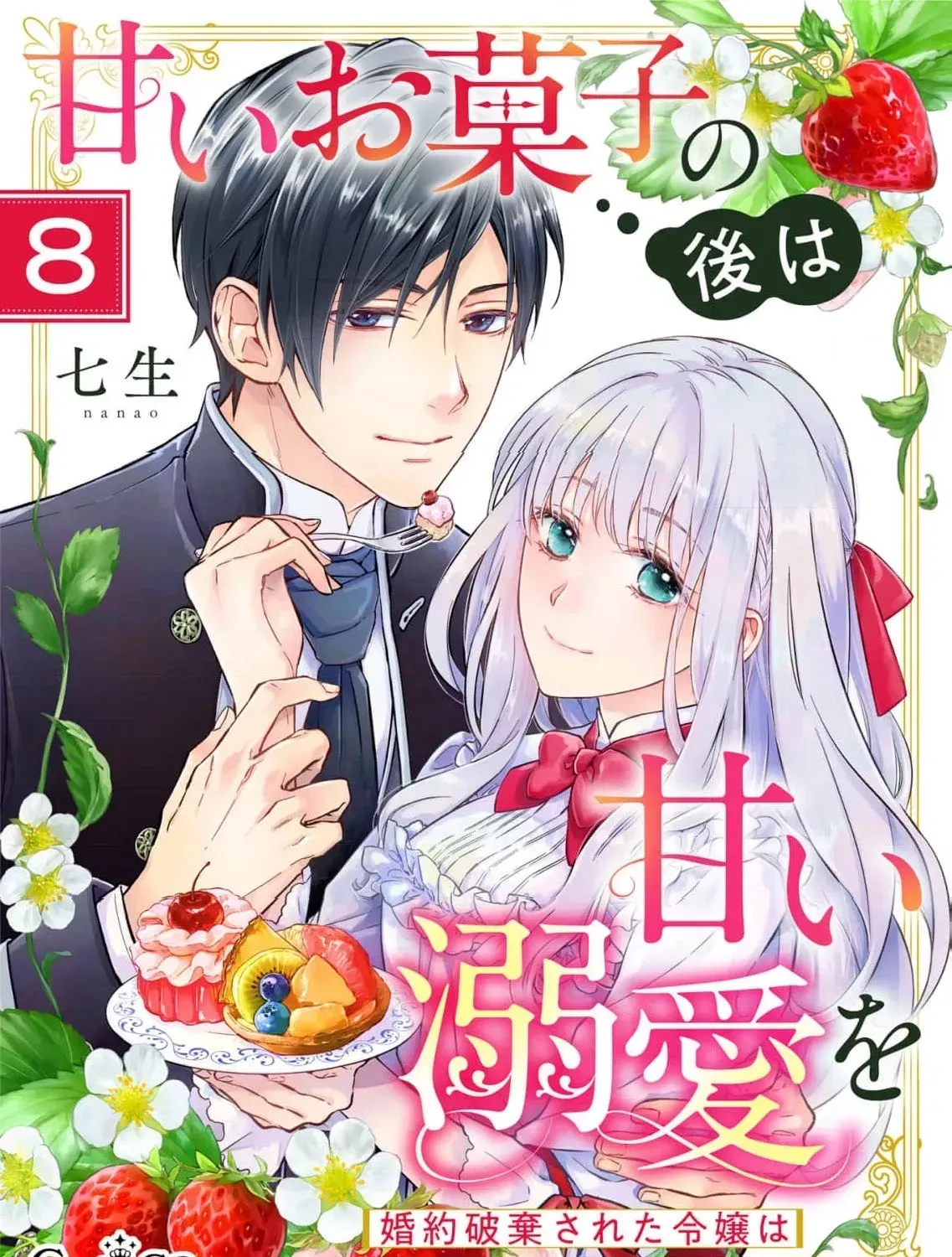 Read After Sweet Pastries Comes Sweet Devotion chapter 8 image 2 on Lezhin