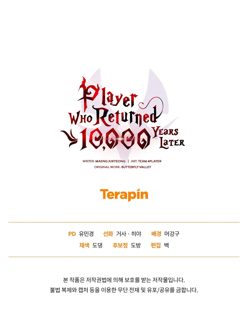 Read After Ten Millennia in Hell chapter 110 image 12 on Lezhin
