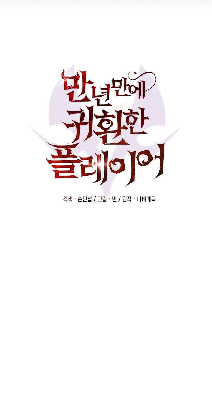 Read After Ten Millennia in Hell chapter 158 image 53 on Lezhin