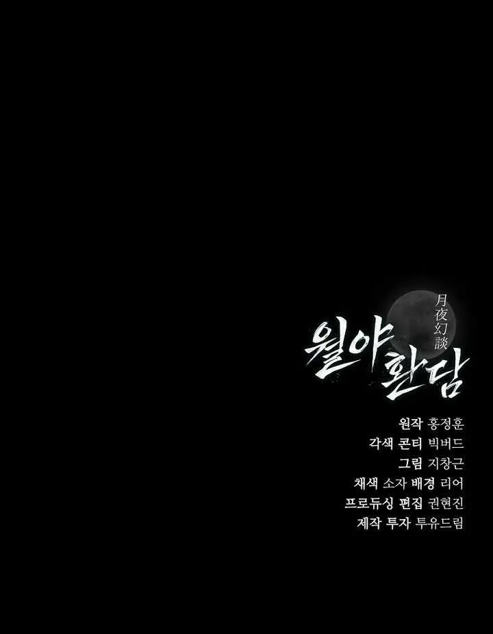 Read After the Moonlight Falls chapter 34 image 95 on Lezhin