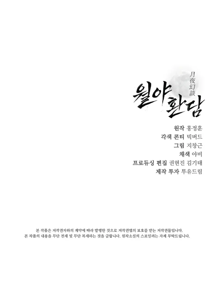 Read After the Moonlight Falls chapter 9 image 13 on Lezhin