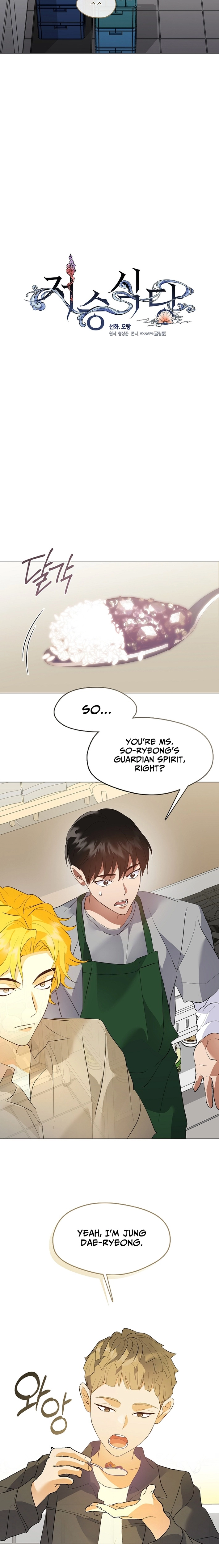 Read Afterlife Diner chapter 109 image 8 on Lezhin
