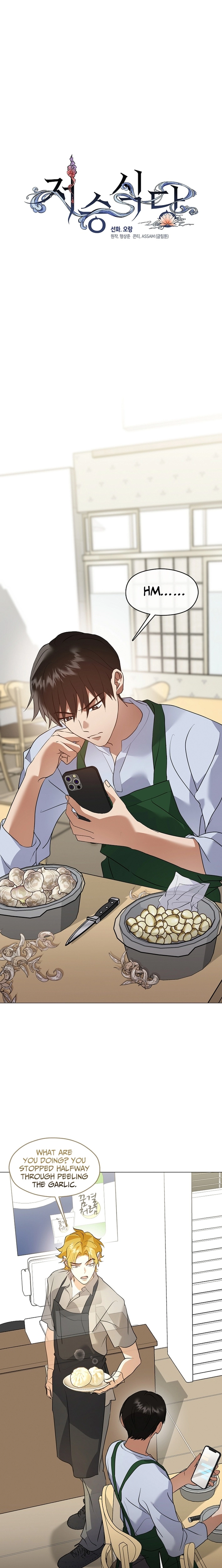 Read Afterlife Diner chapter 118 image 19 on Lezhin