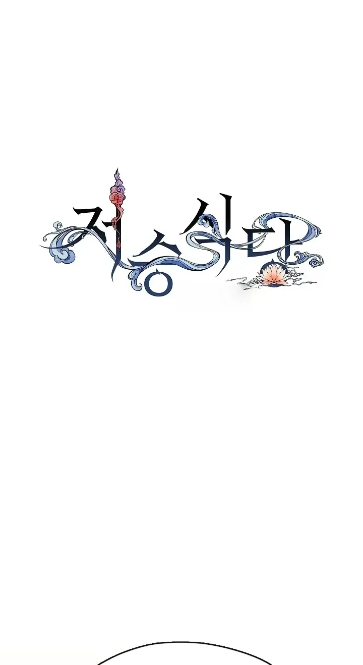Read Afterlife Diner chapter 124 image 25 on Lezhin