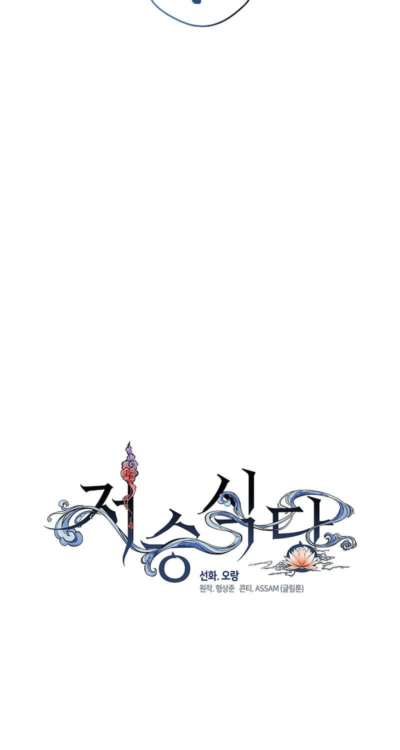 Read Afterlife Diner chapter 125 image 45 on Lezhin