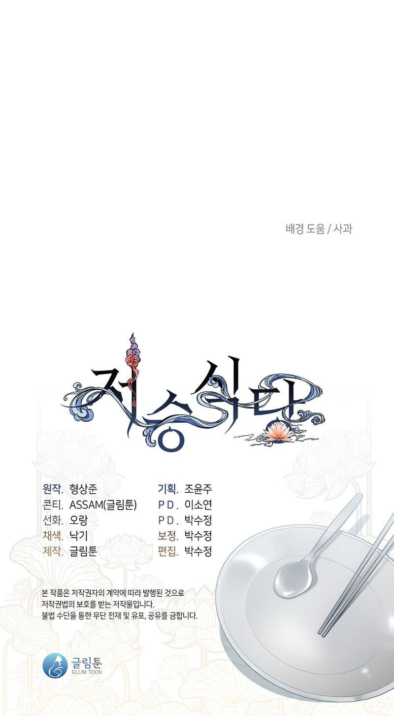 Read Afterlife Diner chapter 126 image 93 on Lezhin