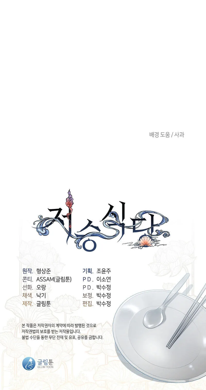 Read Afterlife Diner chapter 127 image 75 on Lezhin