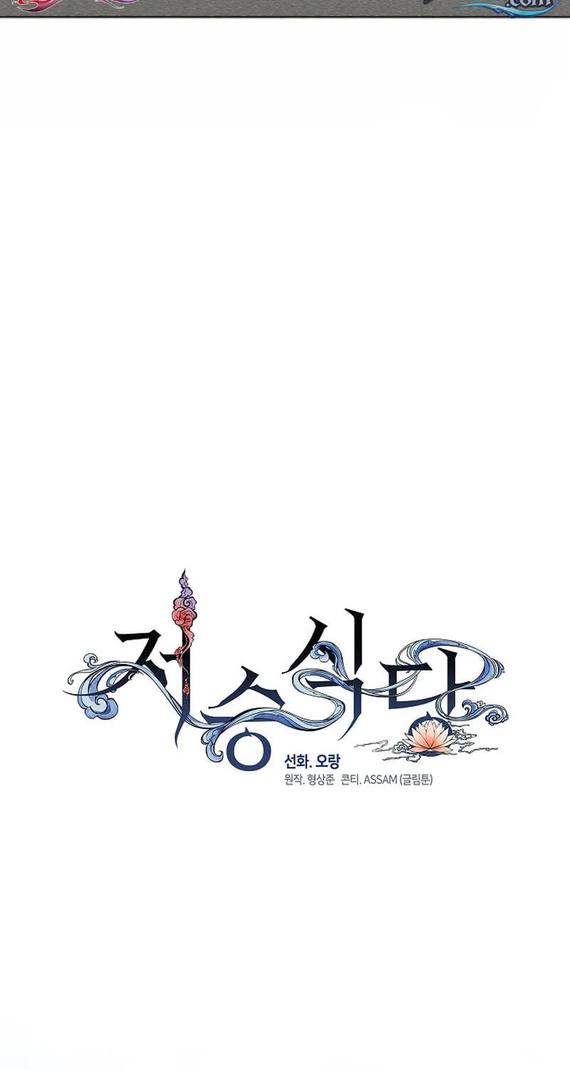 Read Afterlife Diner chapter 128 image 18 on Lezhin
