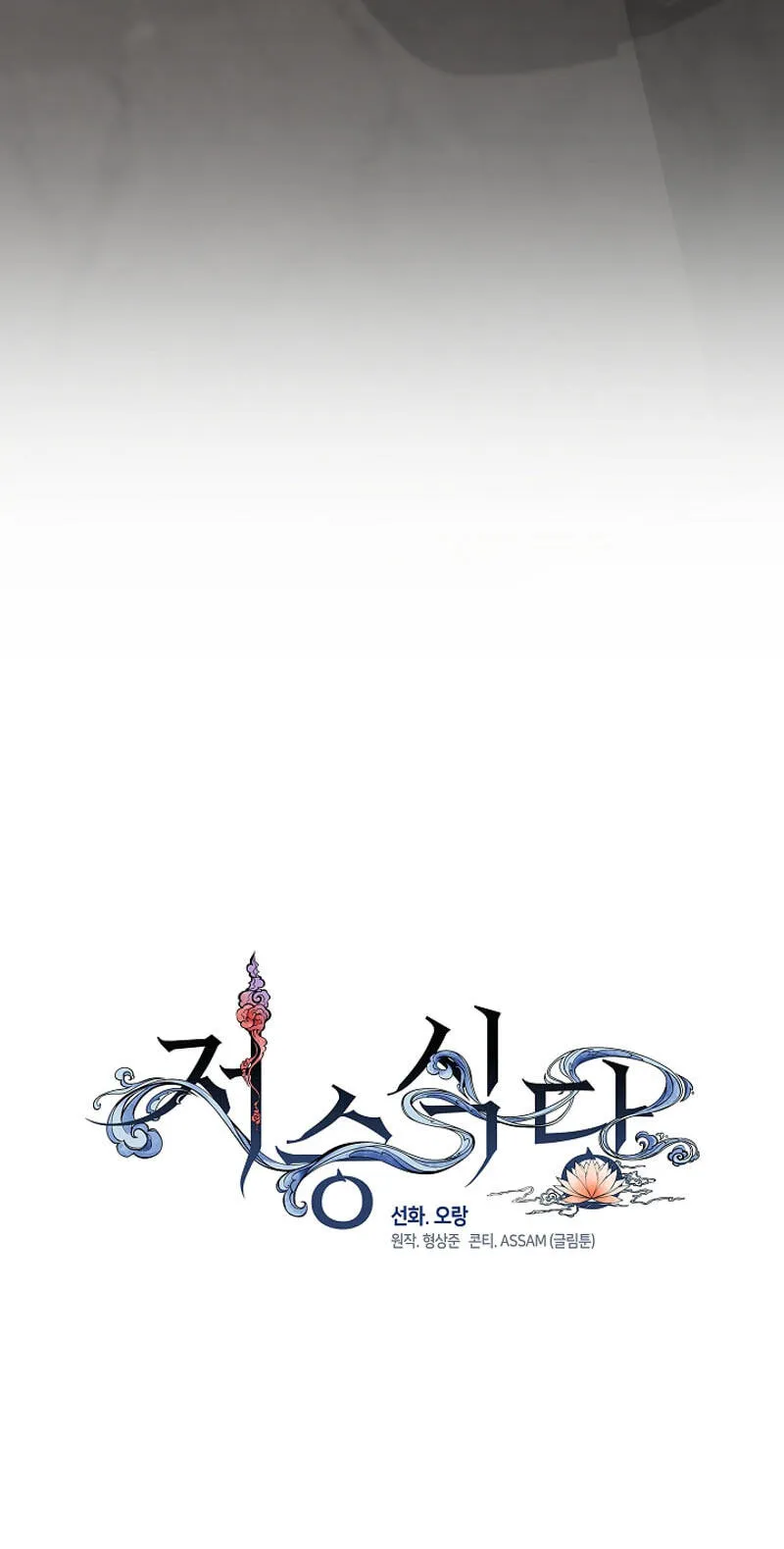 Read Afterlife Diner chapter 131 image 5 on Lezhin