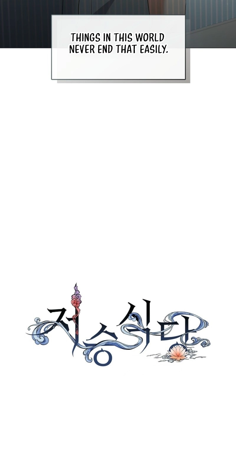 Read Afterlife Diner chapter 133 image 12 on Lezhin