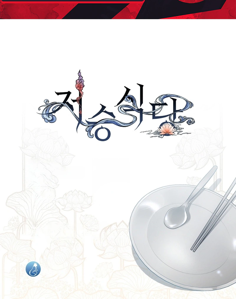 Read Afterlife Diner chapter 135 image 33 on Lezhin