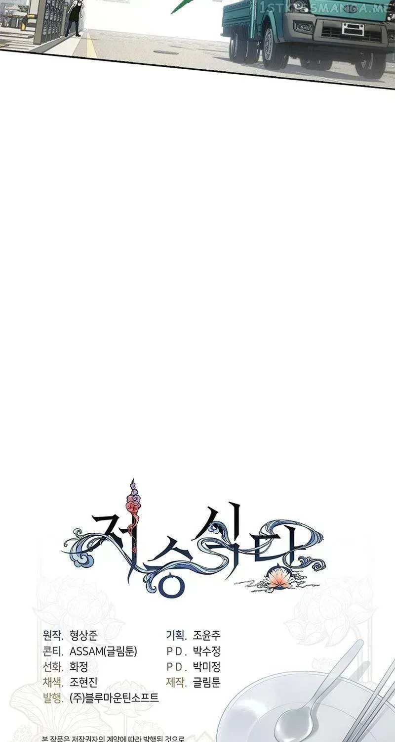 Read Afterlife Diner chapter 3.5 image 73 on Lezhin
