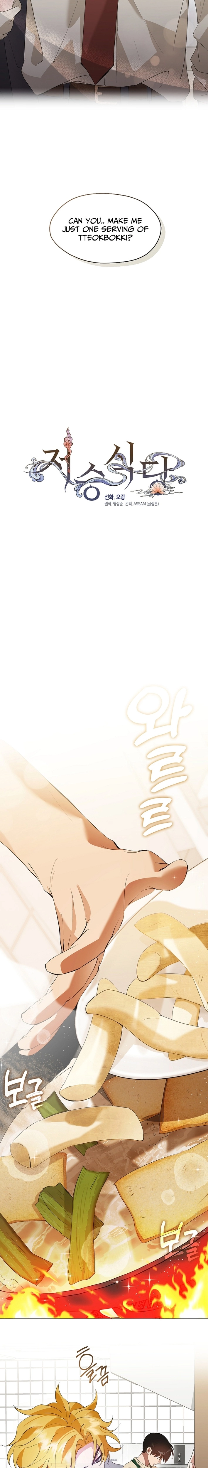 Read Afterlife Diner chapter 91 image 4 on Lezhin