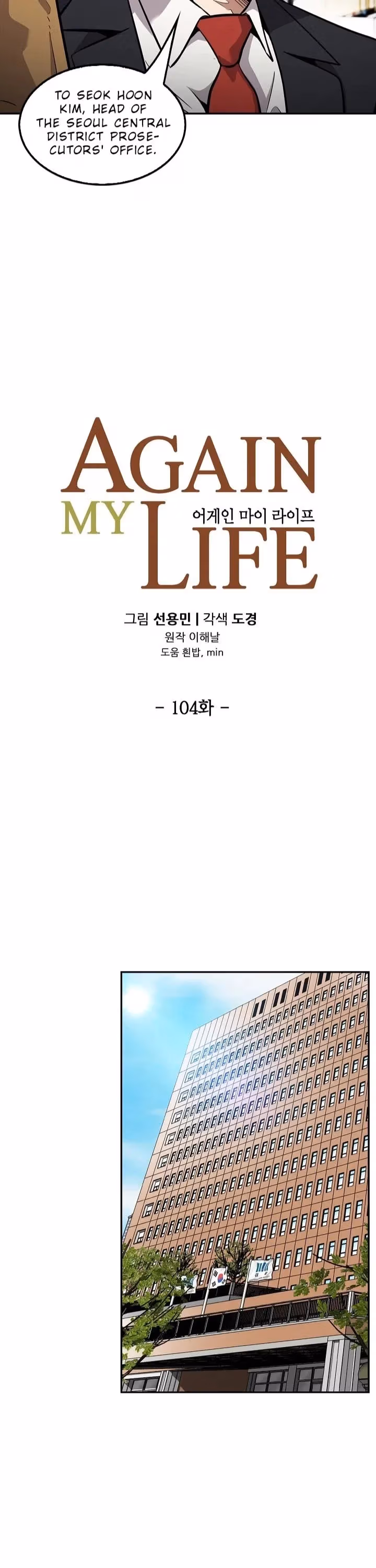 Read Again My Life chapter 104 image 2 on Lezhin