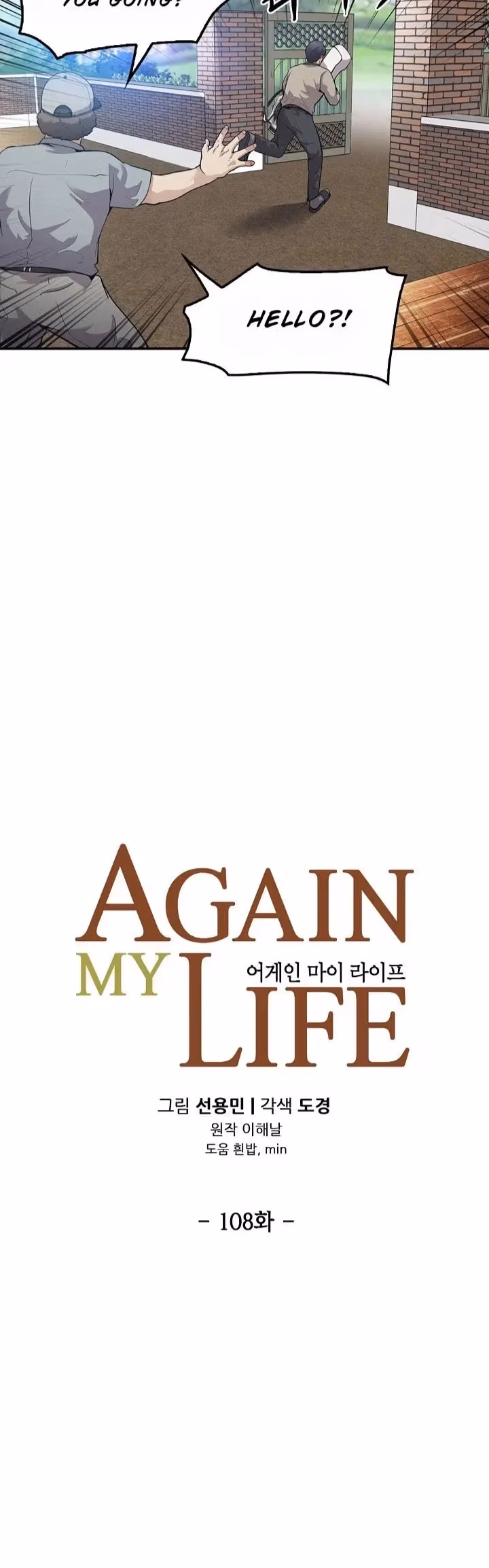 Read Again My Life chapter 108 image 4 on Lezhin