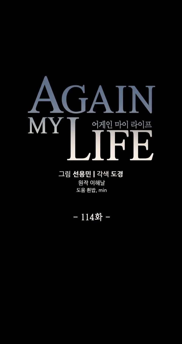 Read Again My Life chapter 114 image 4 on Lezhin