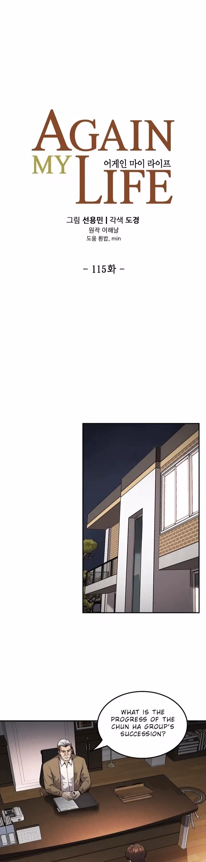 Read Again My Life chapter 115 image 2 on Lezhin