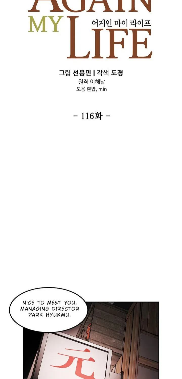 Read Again My Life chapter 116 image 6 on Lezhin