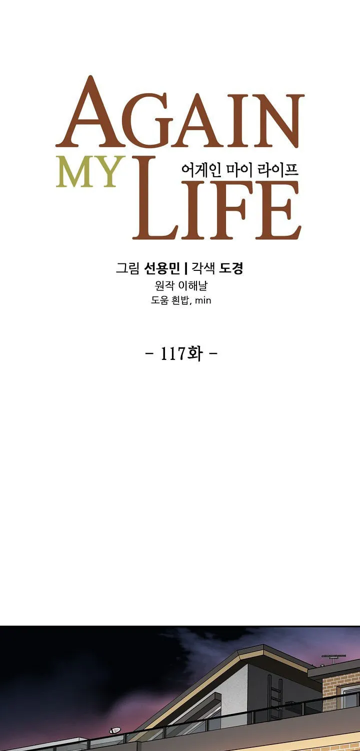 Read Again My Life chapter 117 image 11 on Lezhin