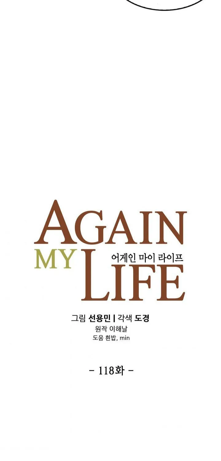 Read Again My Life chapter 118 image 8 on Lezhin
