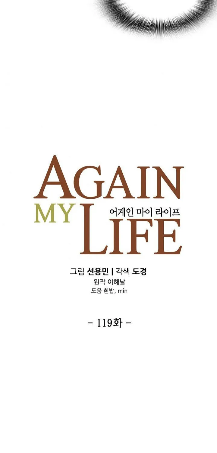 Read Again My Life chapter 119 image 8 on Lezhin
