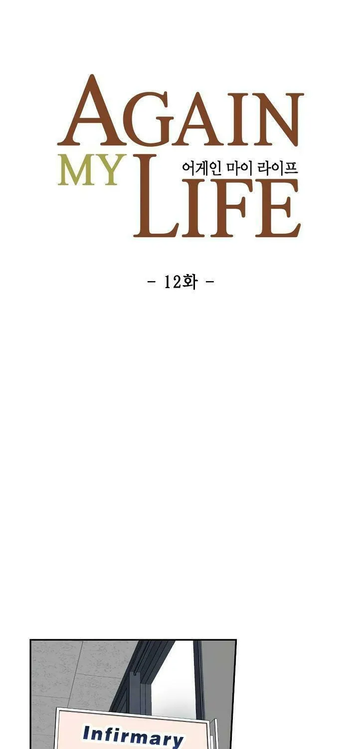 Read Again My Life chapter 12 image 6 on Lezhin