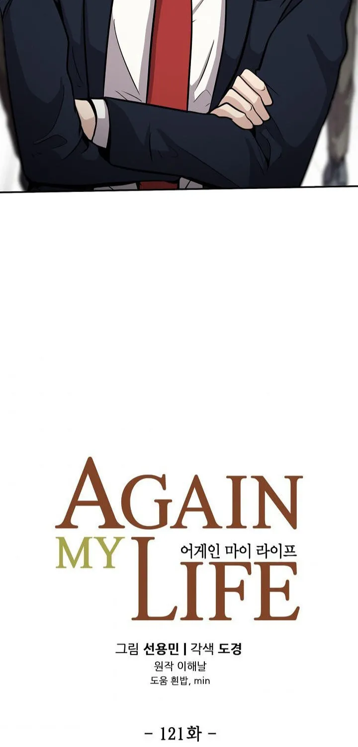 Read Again My Life chapter 121 image 8 on Lezhin