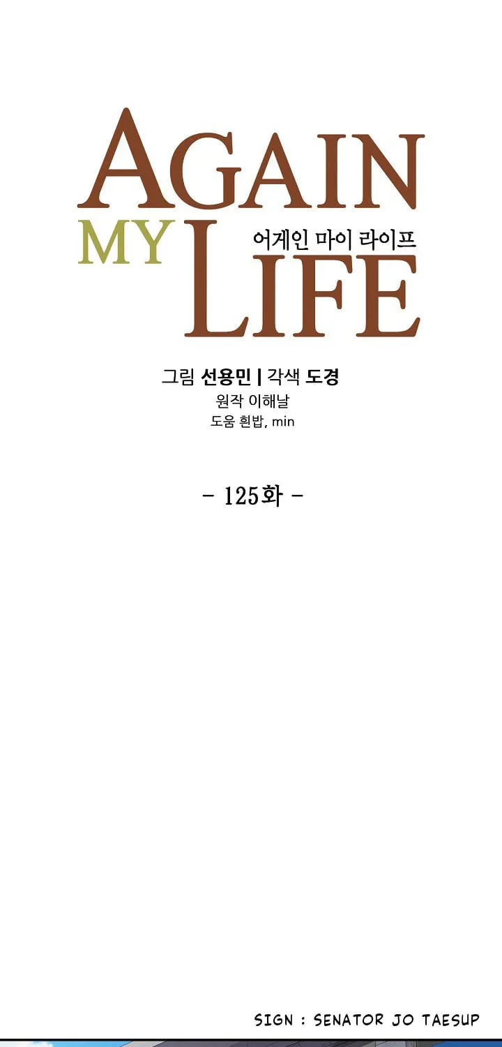 Read Again My Life chapter 125 image 15 on Lezhin
