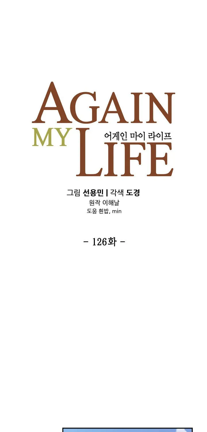 Read Again My Life chapter 126 image 11 on Lezhin