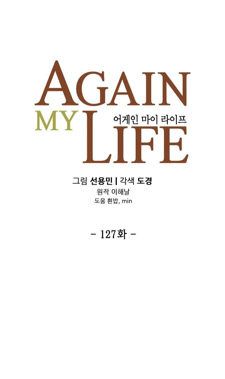 Read Again My Life chapter 127 image 7 on Lezhin