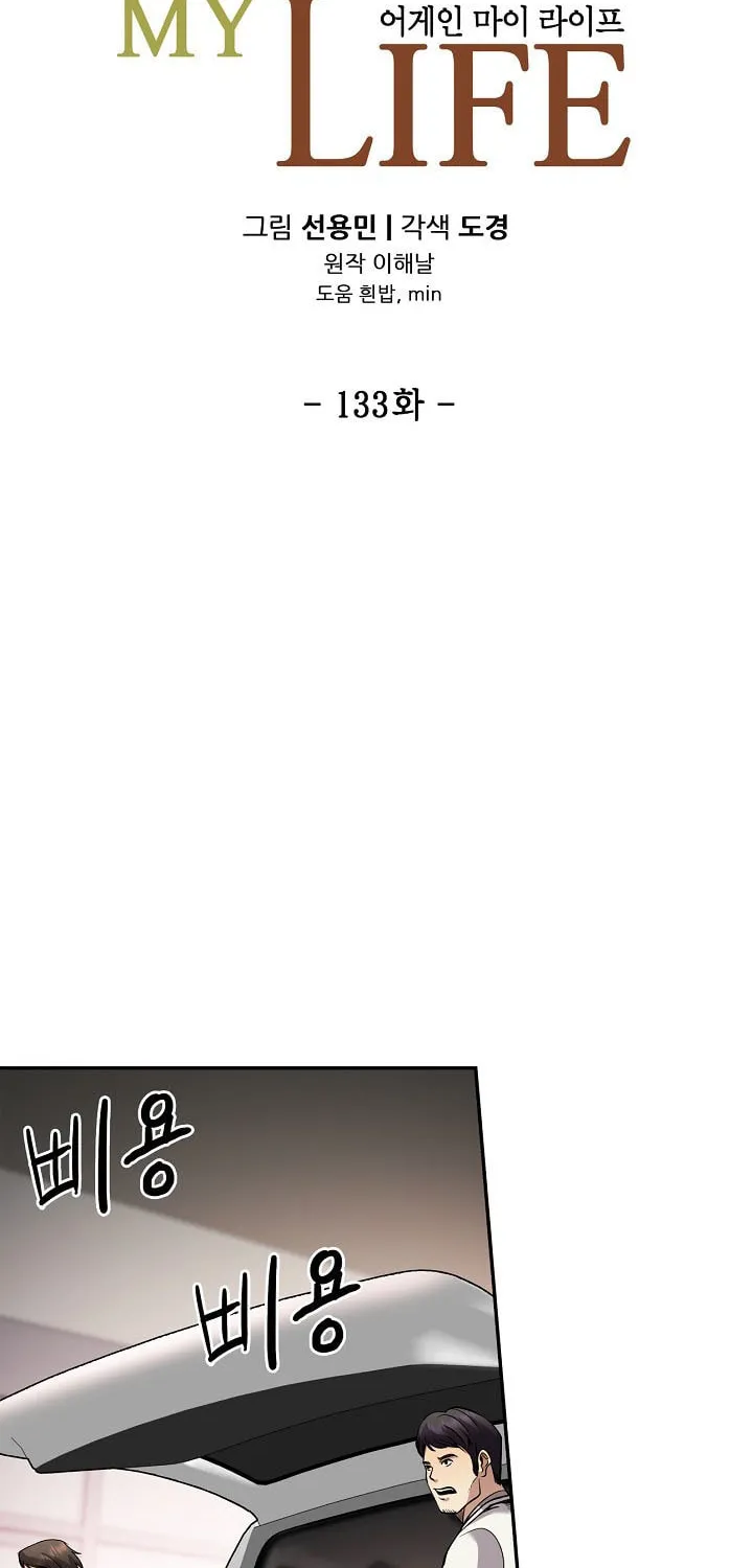 Read Again My Life chapter 133 image 10 on Lezhin