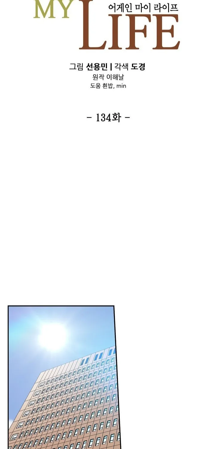 Read Again My Life chapter 134 image 4 on Lezhin