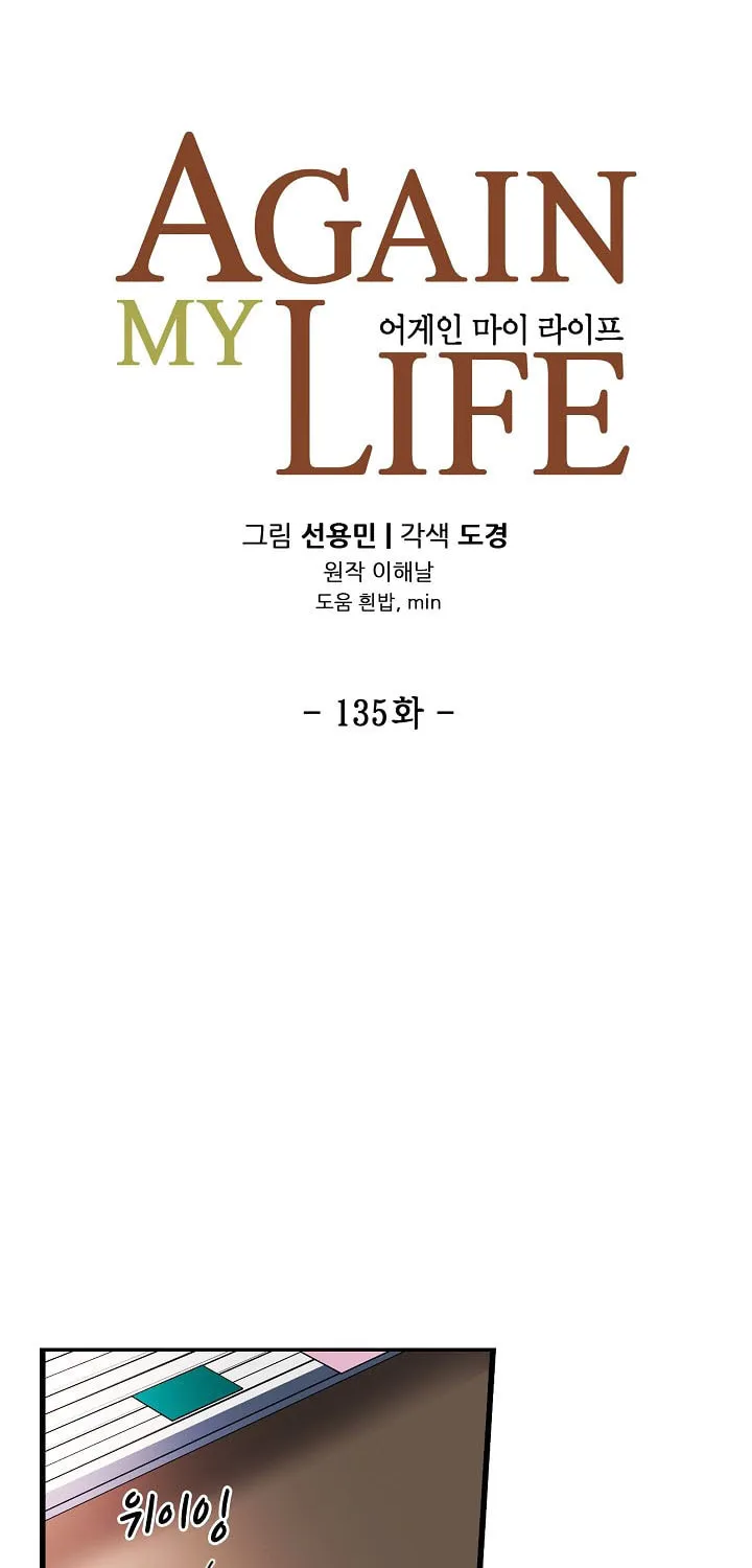 Read Again My Life chapter 135 image 14 on Lezhin