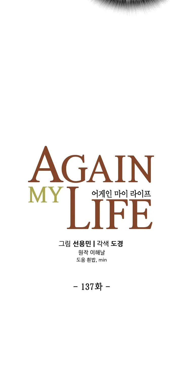 Read Again My Life chapter 137 image 21 on Lezhin