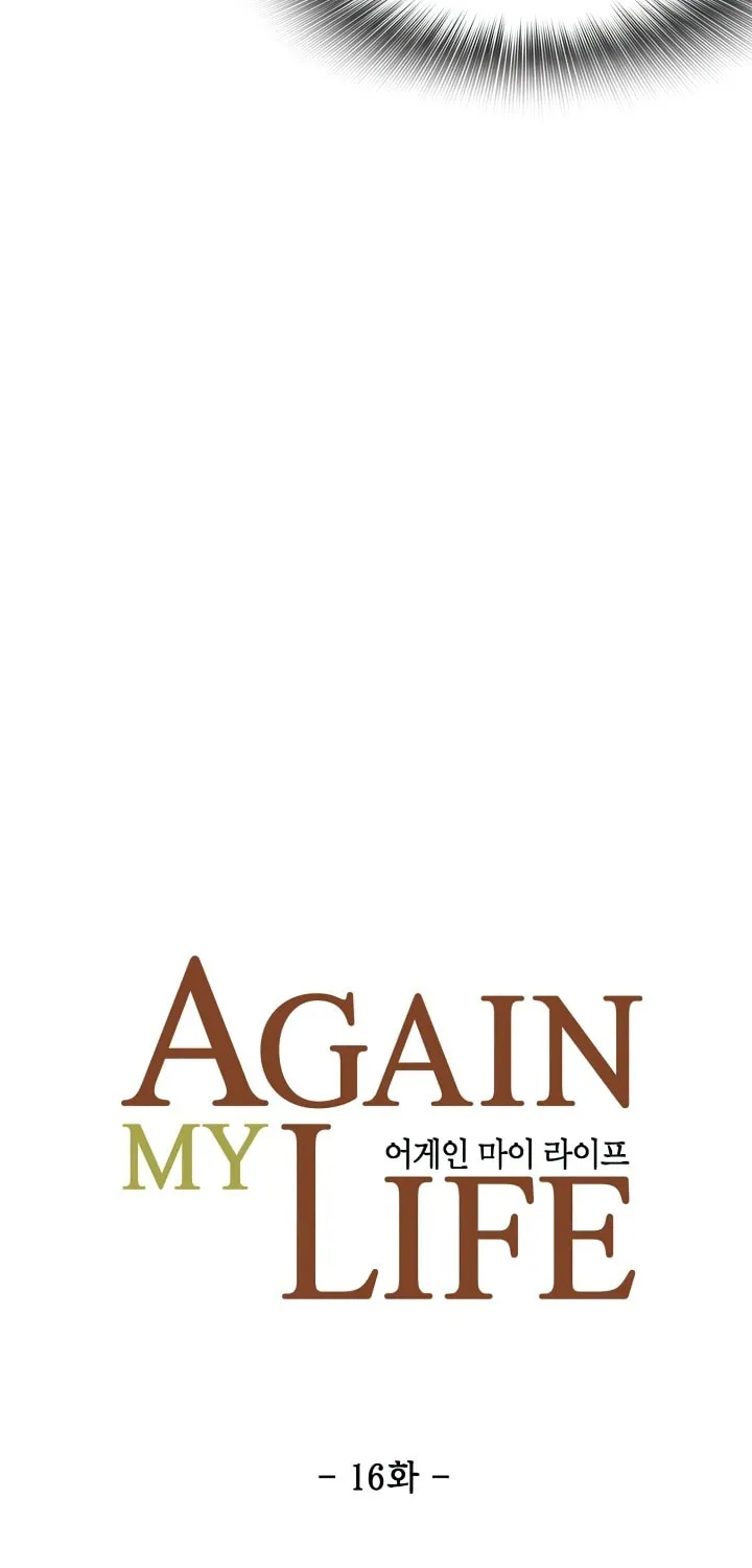 Read Again My Life chapter 16 image 11 on Lezhin