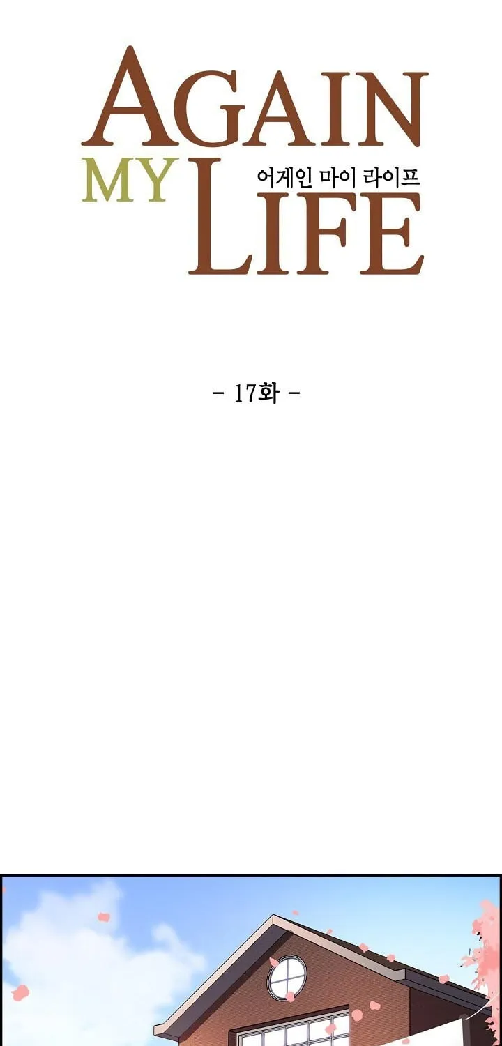 Read Again My Life chapter 17 image 21 on Lezhin