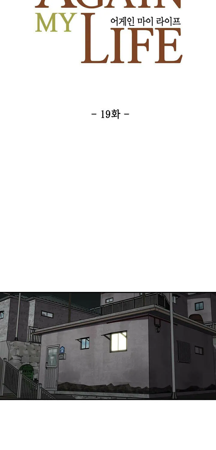 Read Again My Life chapter 19 image 27 on Lezhin