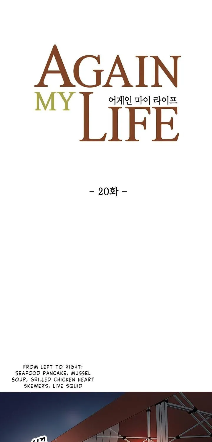 Read Again My Life chapter 20 image 19 on Lezhin