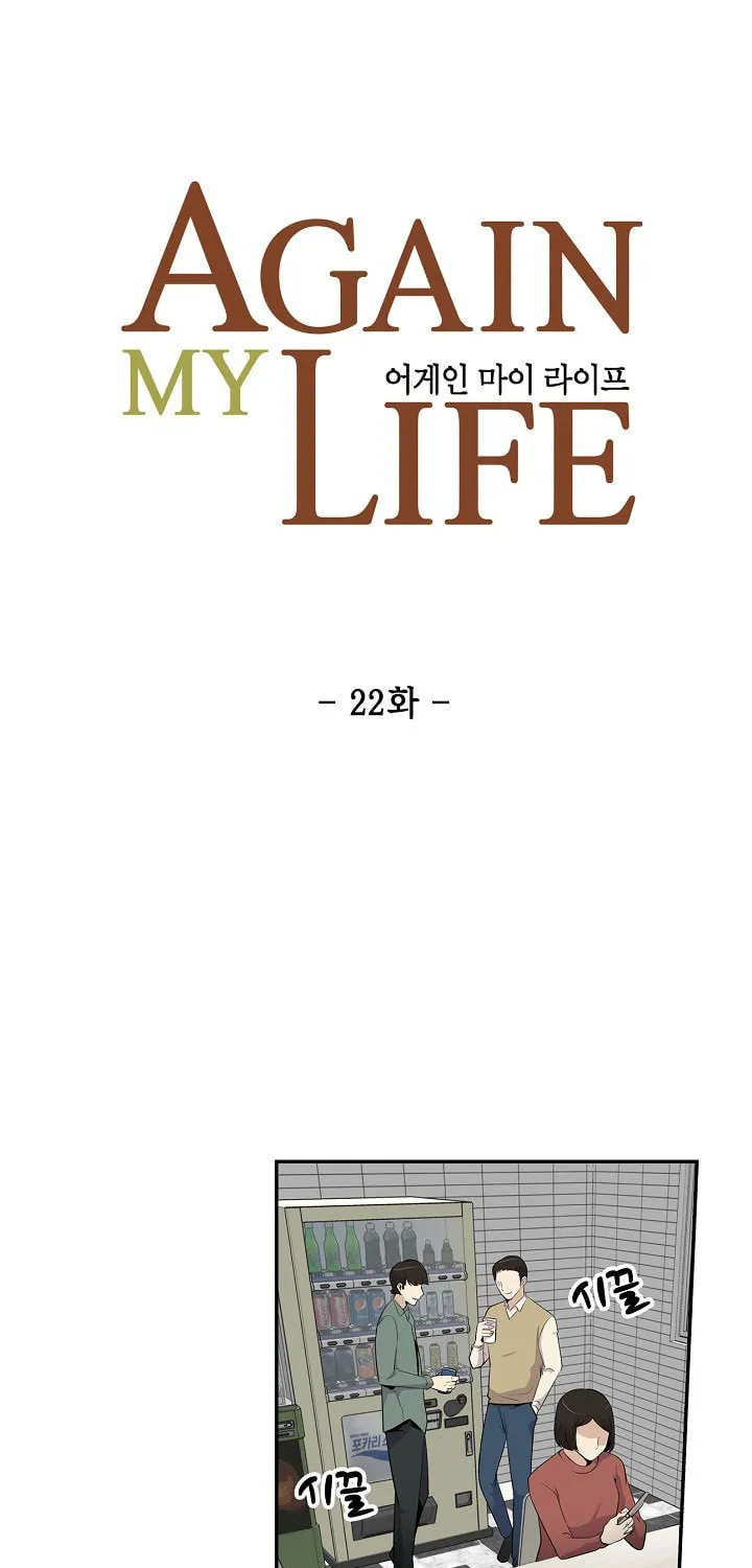 Read Again My Life chapter 22 image 32 on Lezhin
