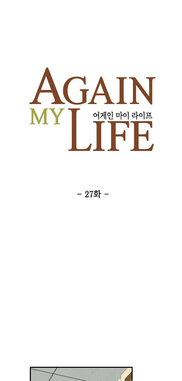 Read Again My Life chapter 27 image 16 on Lezhin
