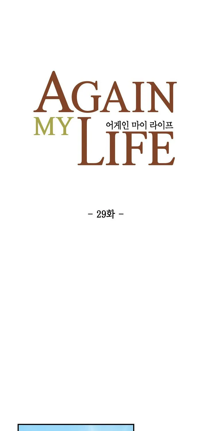 Read Again My Life chapter 29 image 13 on Lezhin