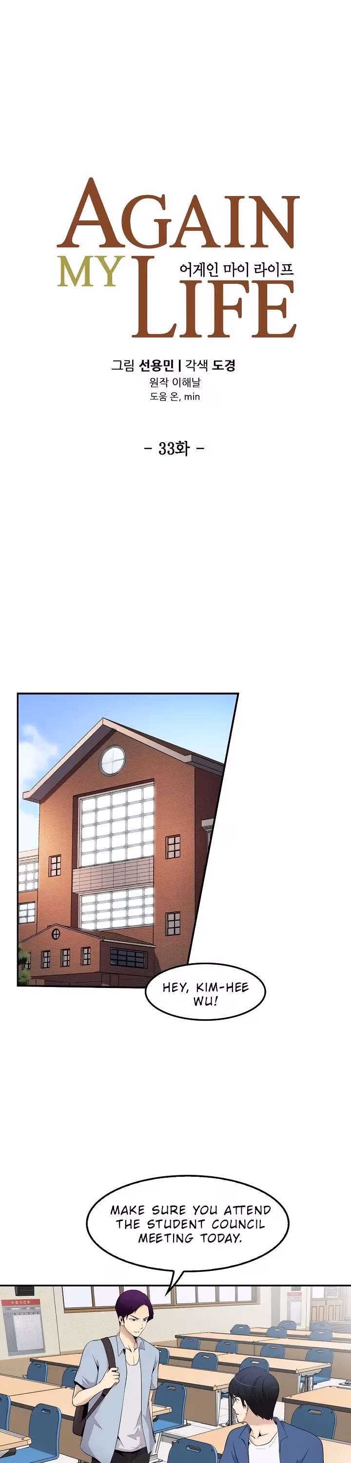 Read Again My Life chapter 33 image 6 on Lezhin