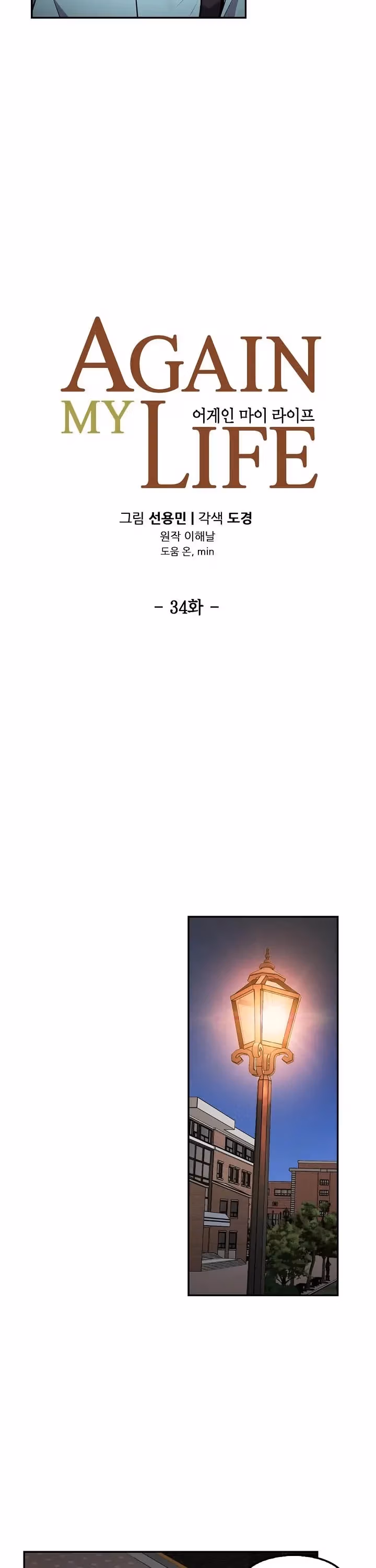 Read Again My Life chapter 34 image 13 on Lezhin