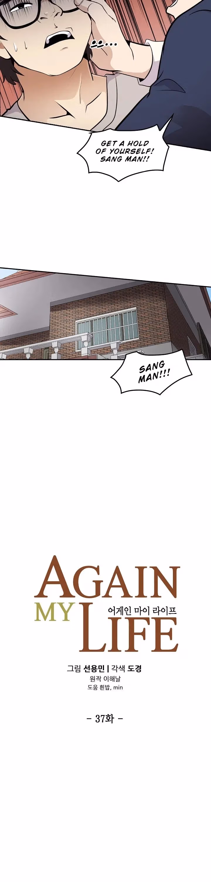 Read Again My Life chapter 37 image 5 on Lezhin