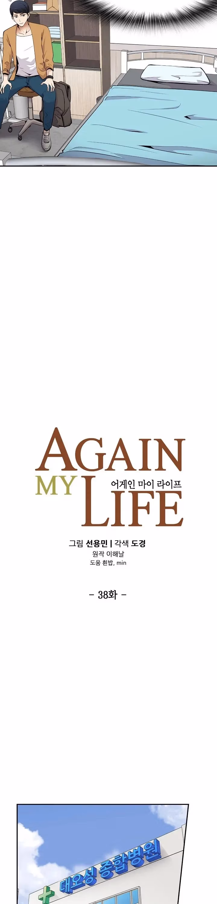 Read Again My Life chapter 38 image 8 on Lezhin