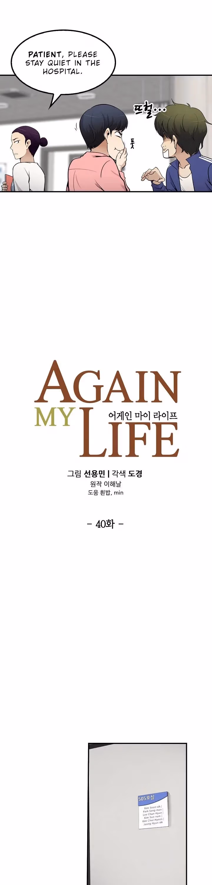 Read Again My Life chapter 40 image 3 on Lezhin