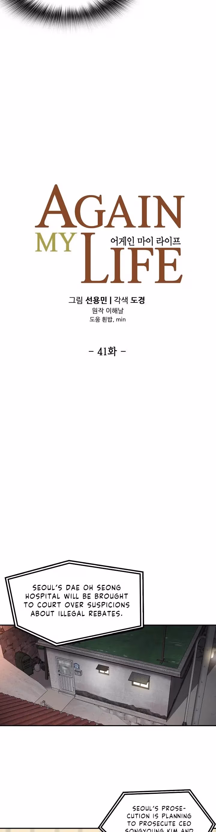 Read Again My Life chapter 41 image 5 on Lezhin