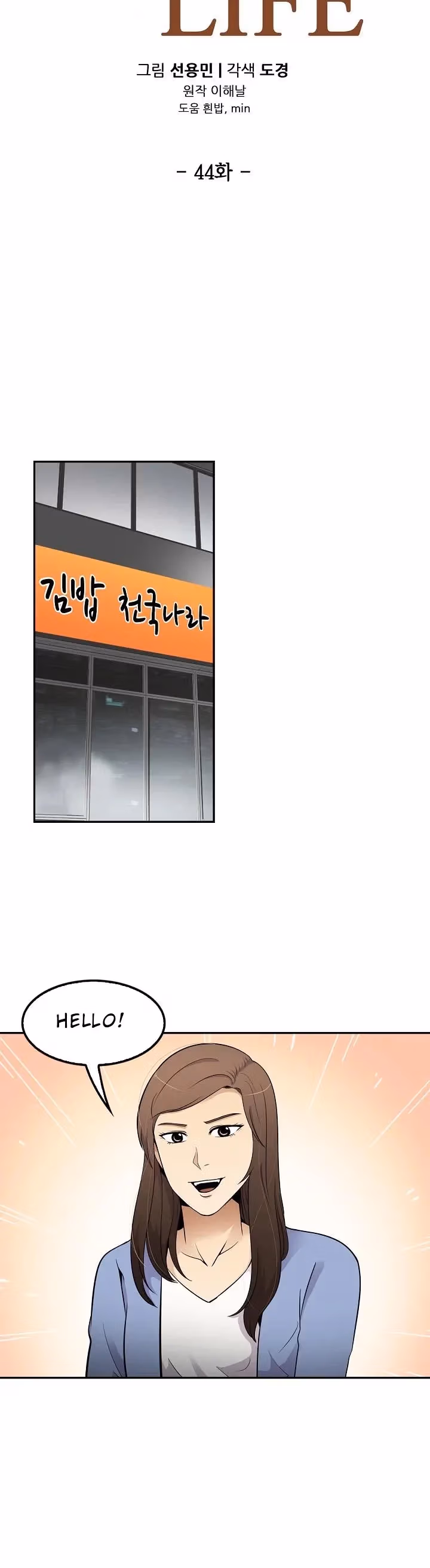 Read Again My Life chapter 44 image 5 on Lezhin