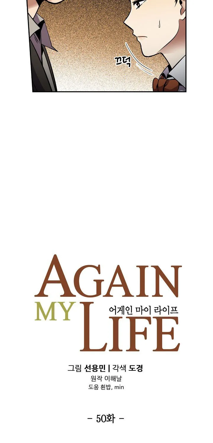 Read Again My Life chapter 50 image 5 on Lezhin