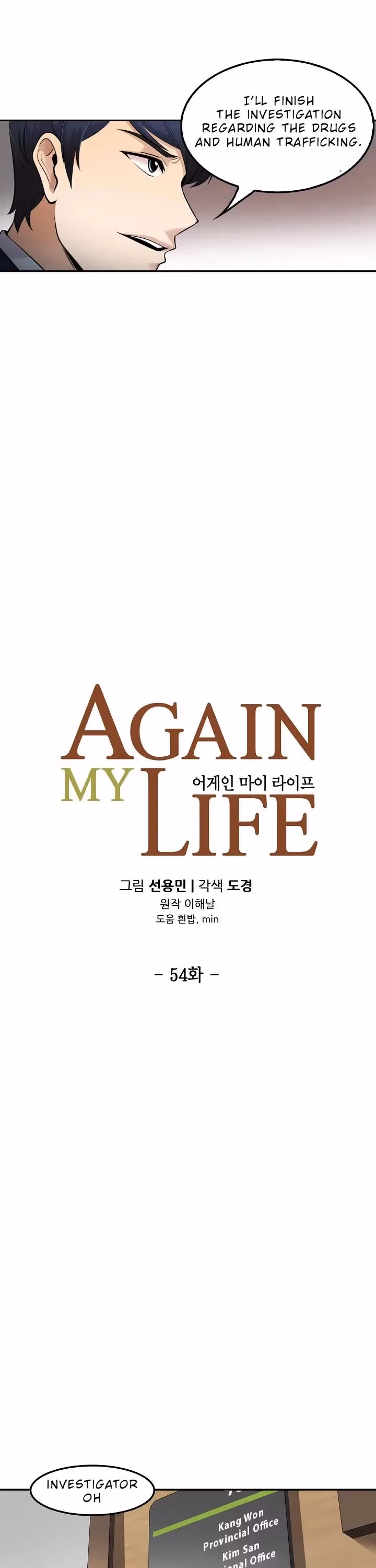 Read Again My Life chapter 54 image 8 on Lezhin